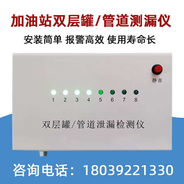 油罐测漏仪渗漏仪加油站双层警器仪